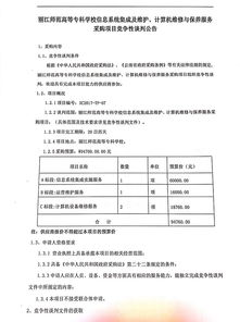 丽江师范高等专科学校信息系统集成及维护 计算机维修与保养服务竞争性谈判文件